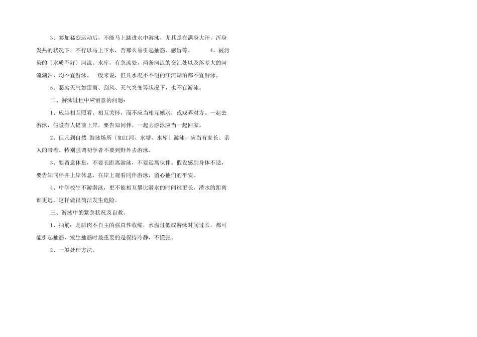 有关防溺水安全教育演讲稿优秀三篇_第3页