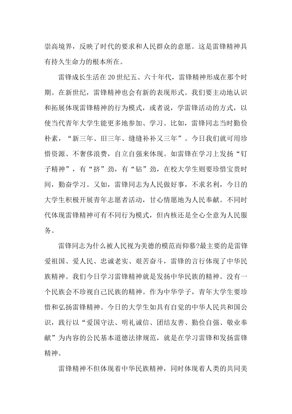 有关雷锋精神心得感想750字_第2页