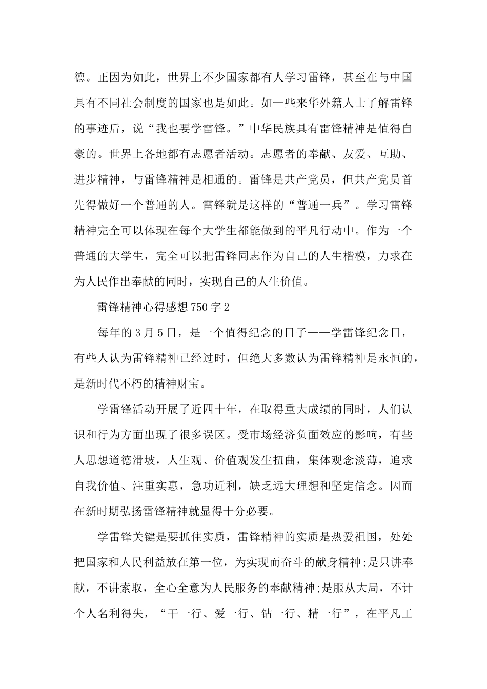 有关雷锋精神心得感想750字_第3页