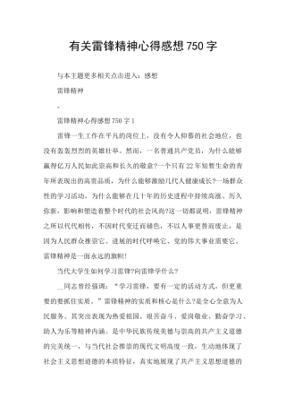 有关雷锋精神心得感想750字