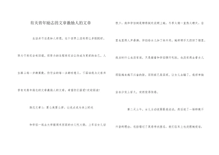 有关青年励志的文章激励人的文章