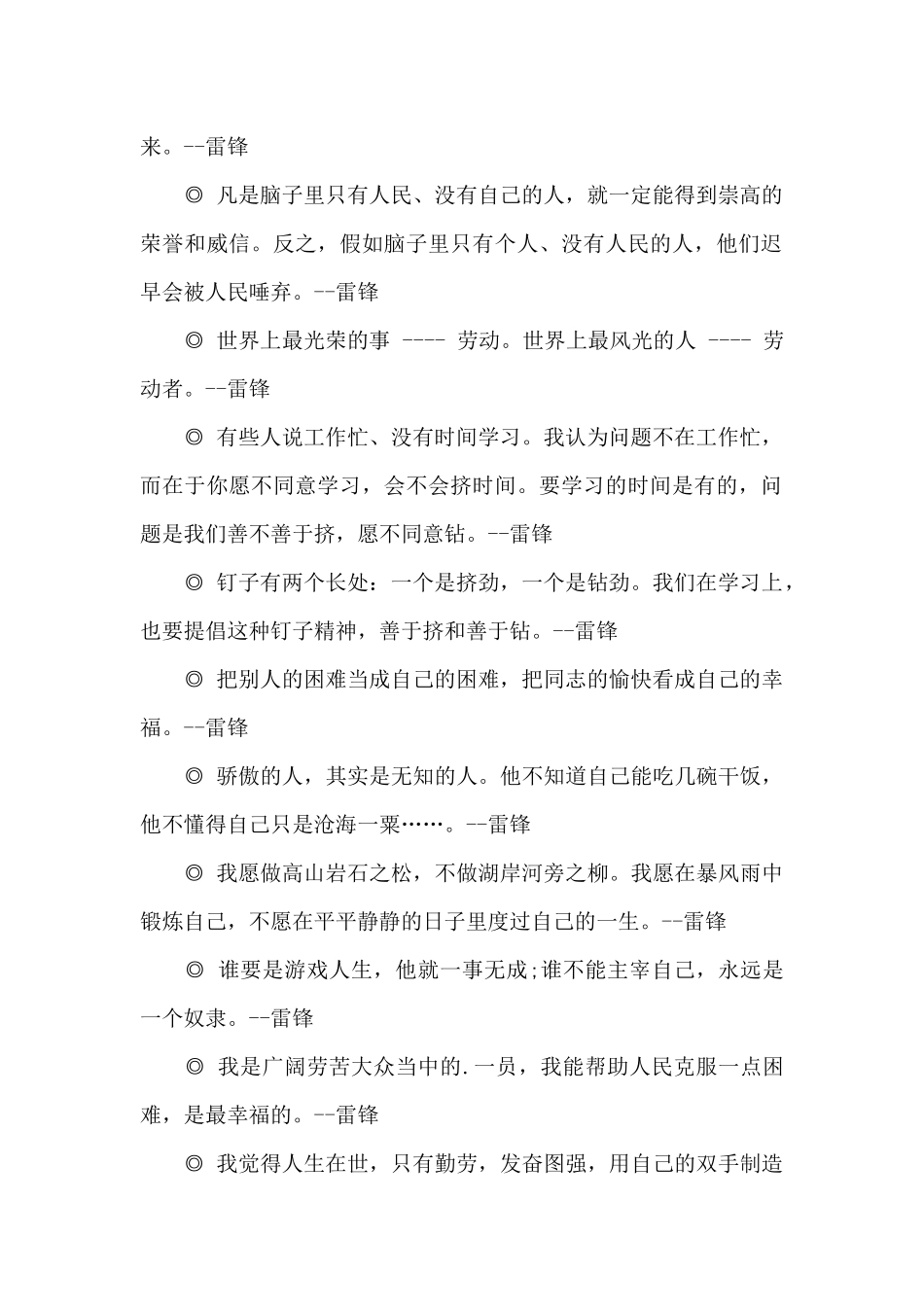 有关雷锋精神的格言_第2页
