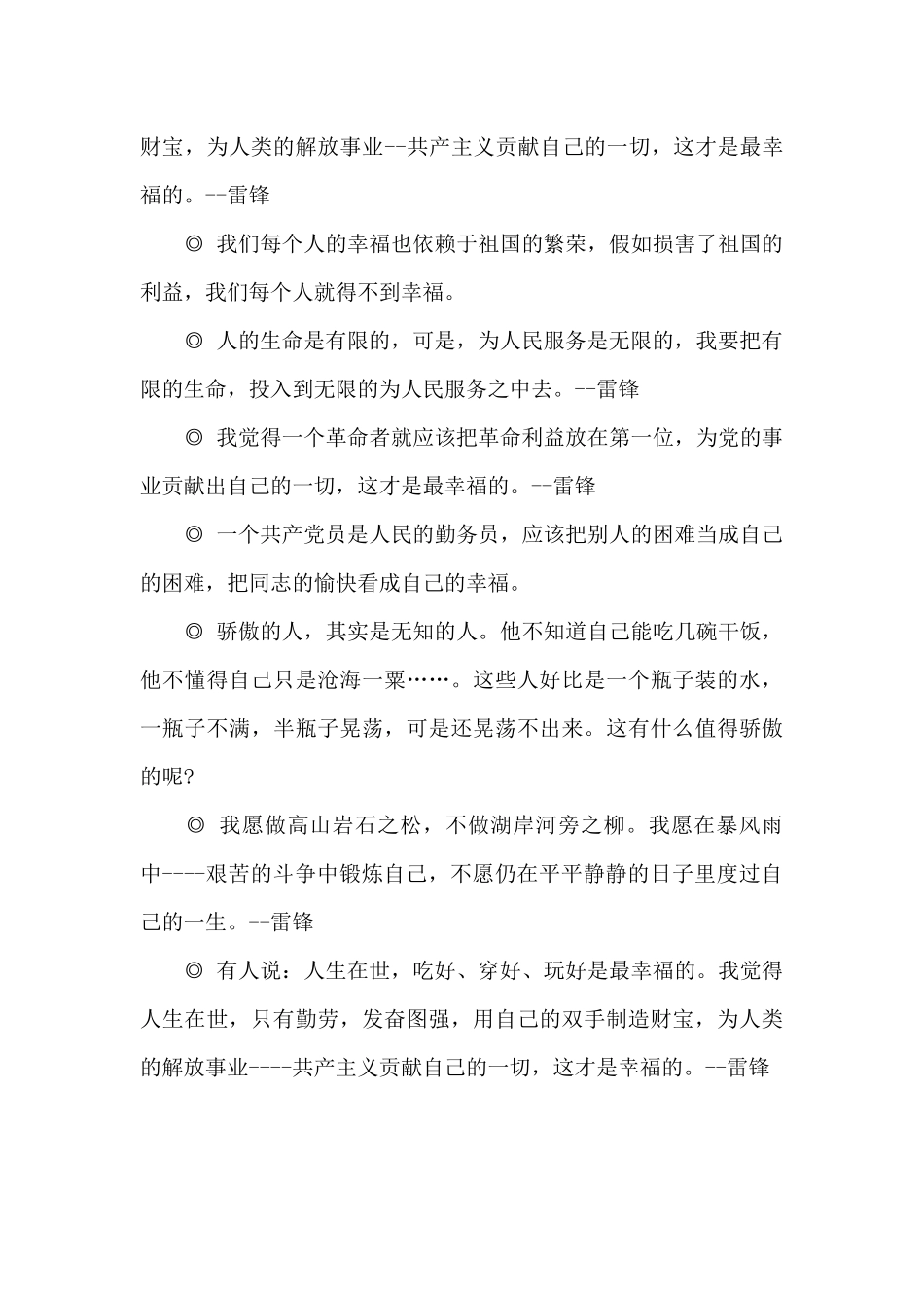 有关雷锋精神的格言_第3页