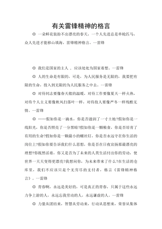 有关雷锋精神的格言