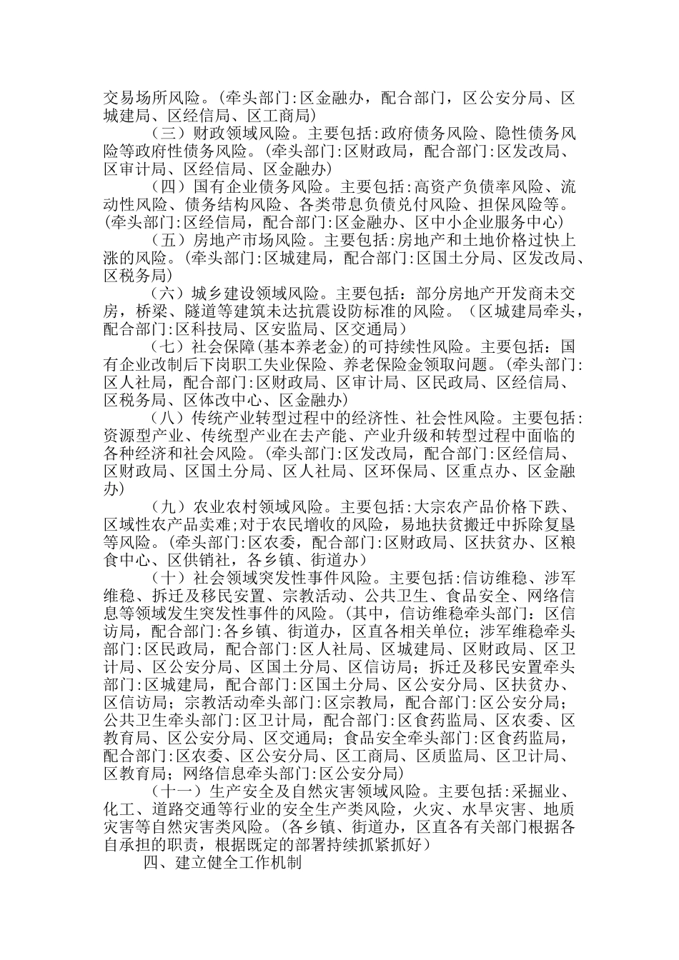 有关防范化解重大风险隐患工作实施方案_第2页