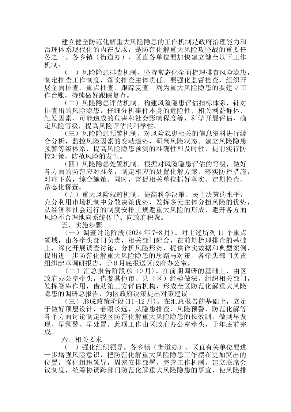 有关防范化解重大风险隐患工作实施方案_第3页