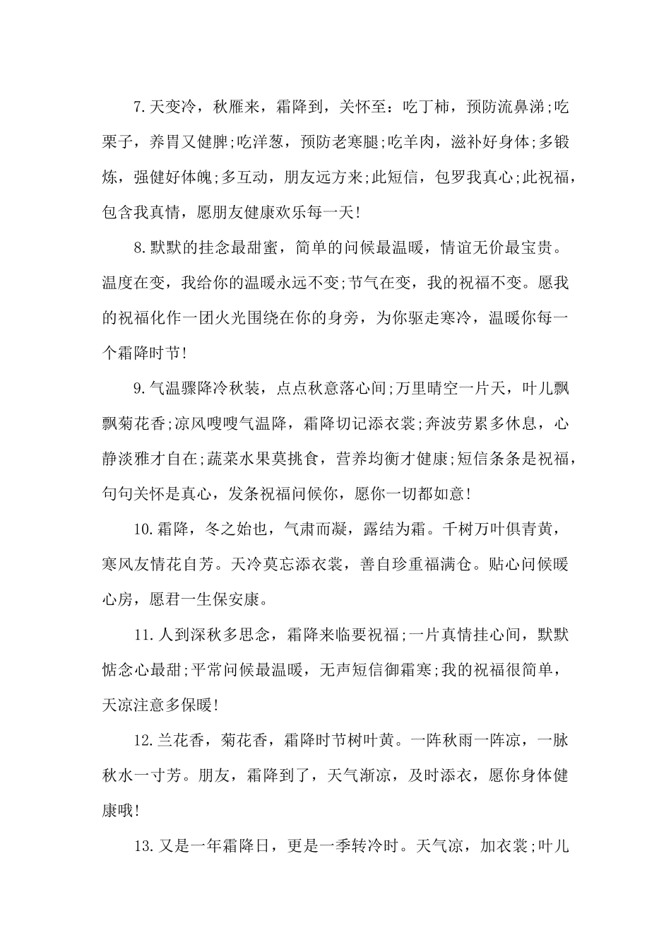 有关霜降温暖说说3篇_第2页