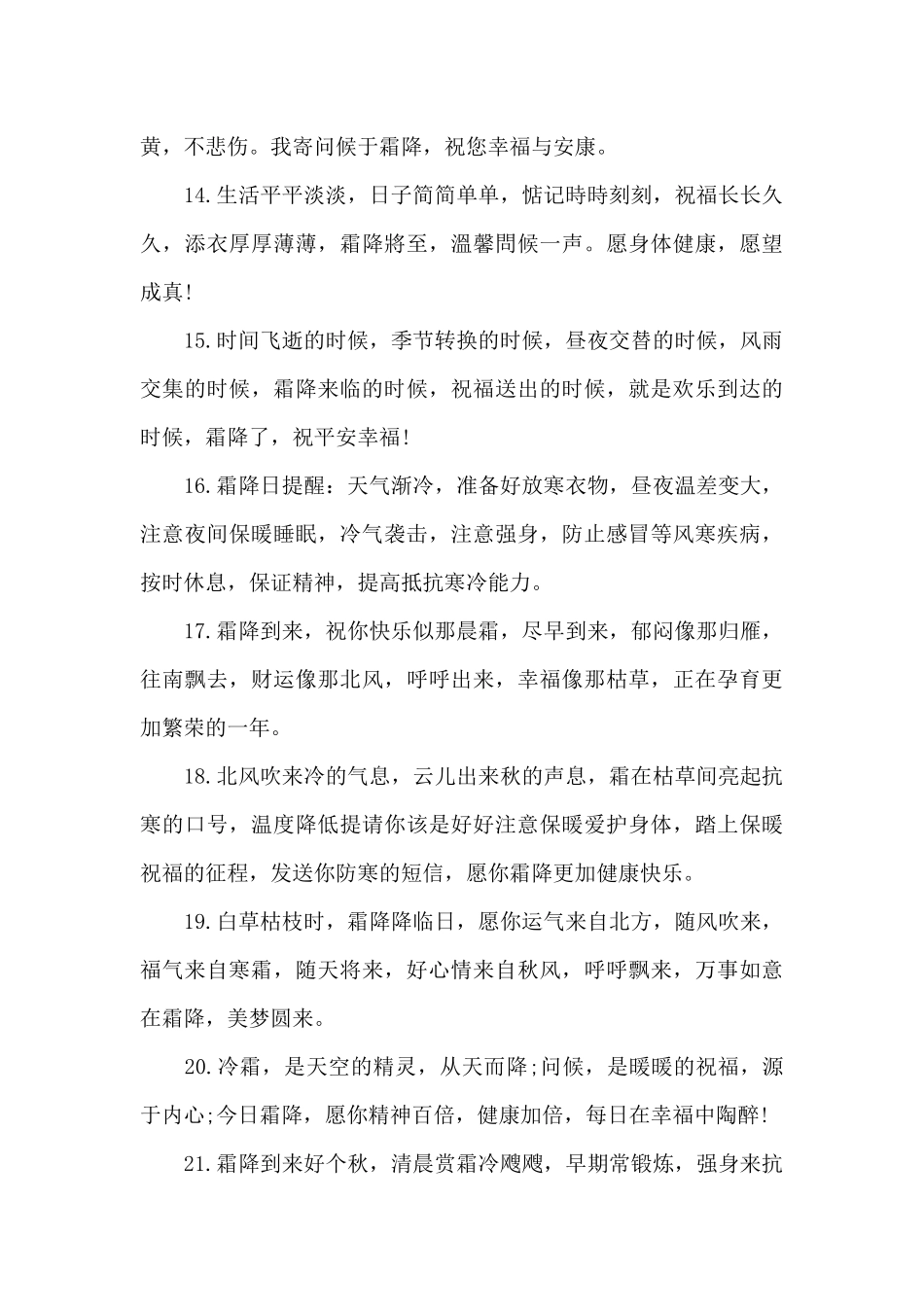 有关霜降温暖说说3篇_第3页