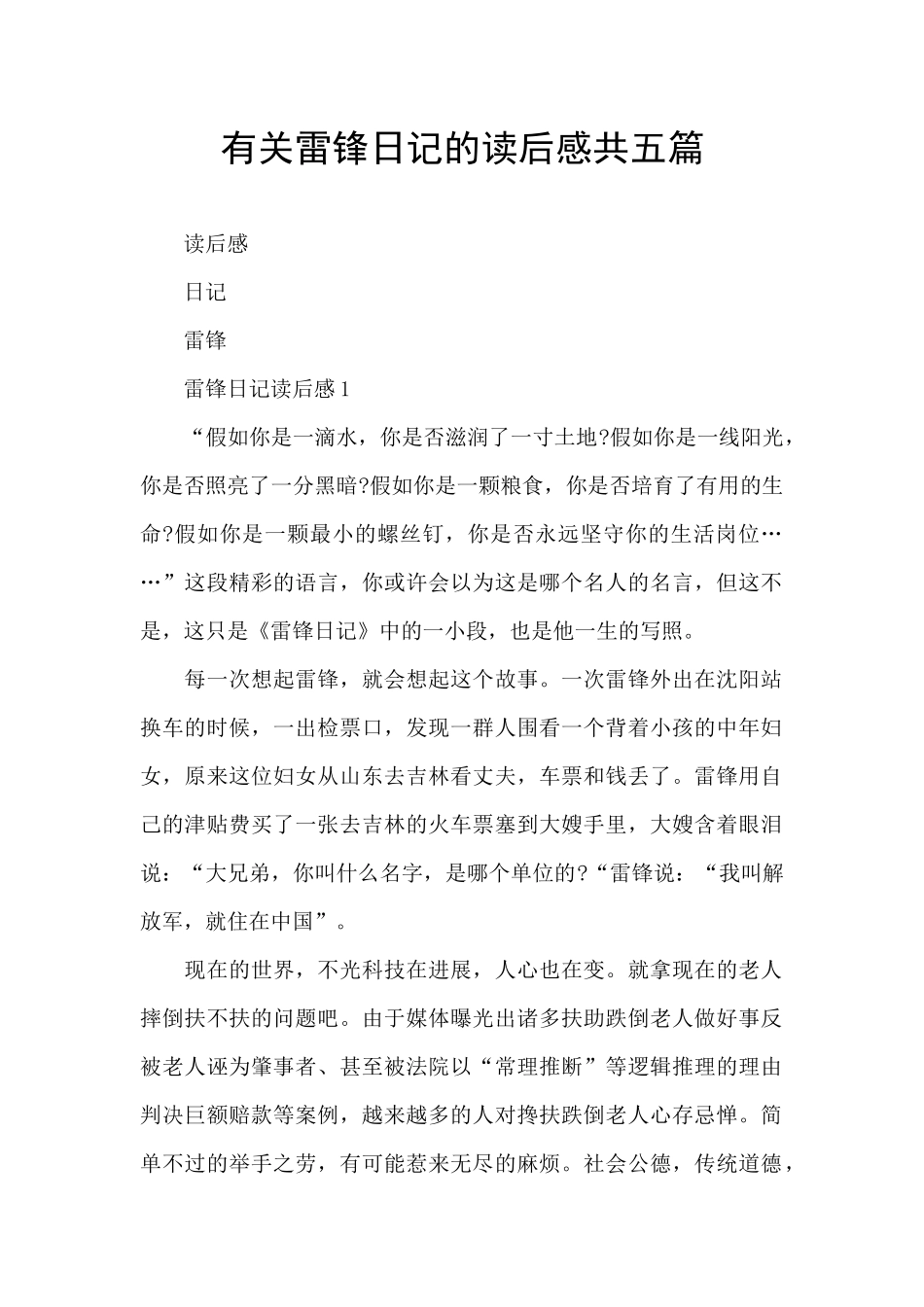 有关雷锋日记的读后感共五篇_第1页