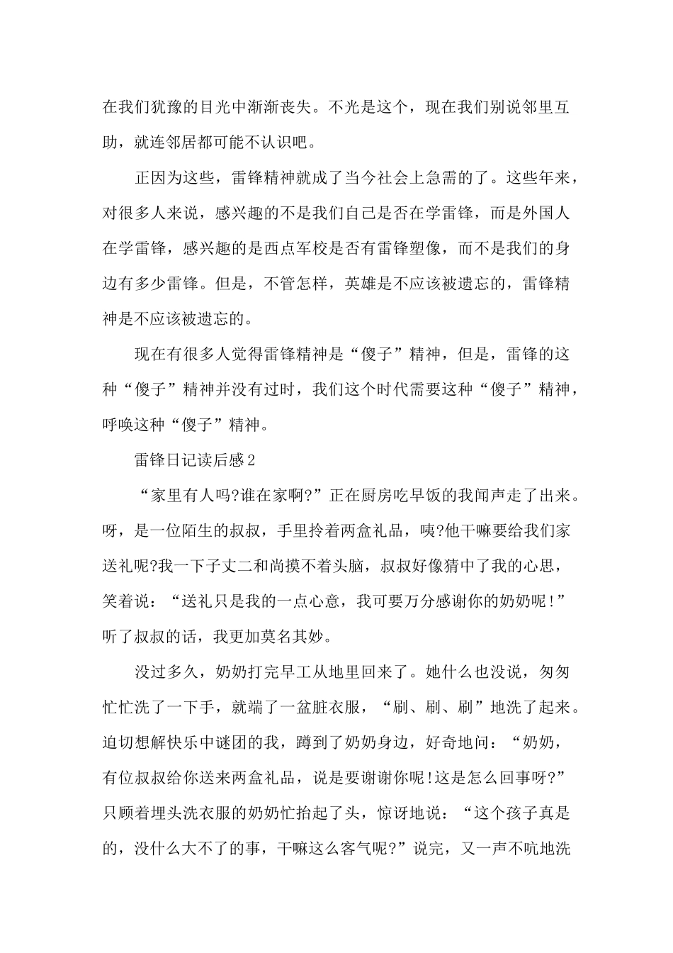 有关雷锋日记的读后感共五篇_第2页