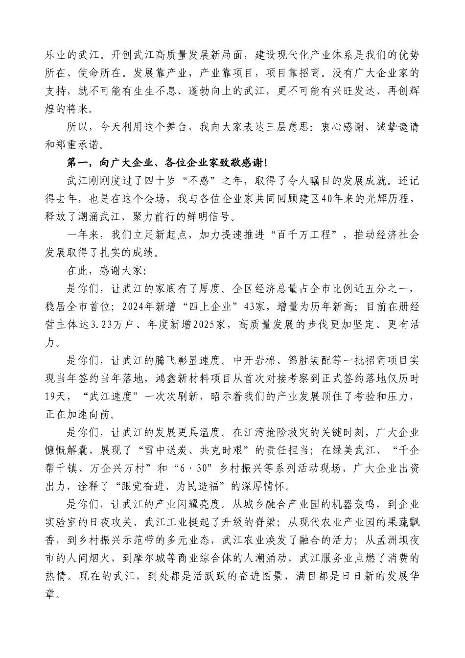武江区委书记在韶关市武江区产业高质量发展暨招商大会上的讲话_第3页