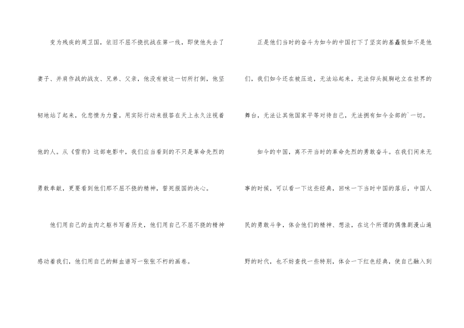 有关雪豹电视剧观后感600字_第3页