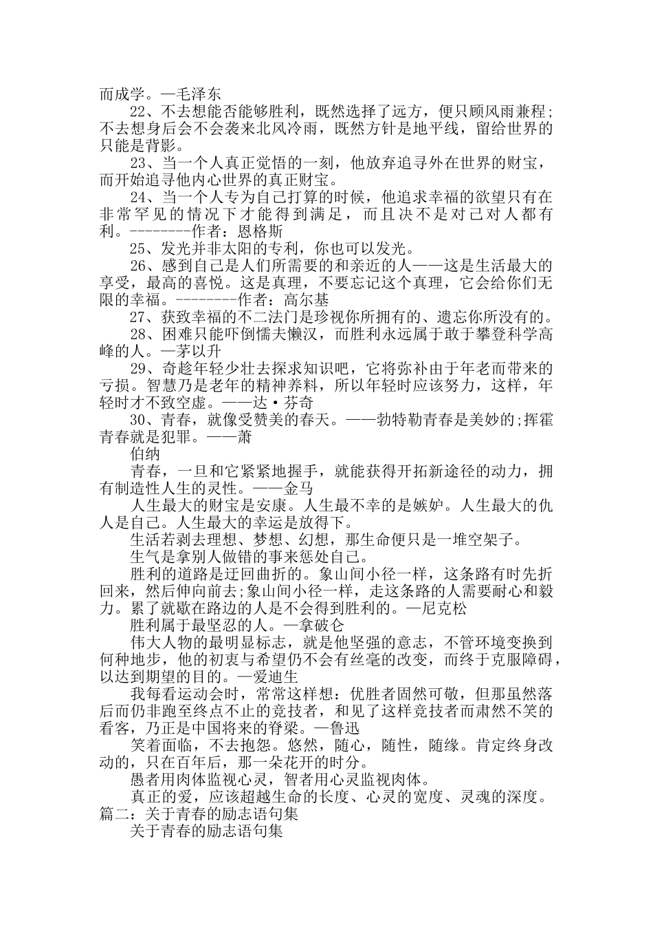 有关青春励志的句子_第2页