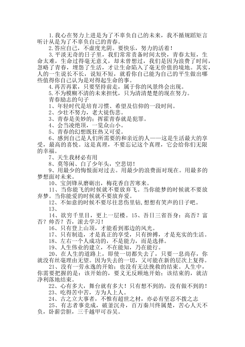 有关青春励志的句子_第3页