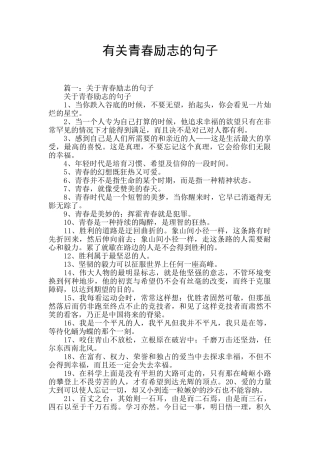 有关青春励志的句子