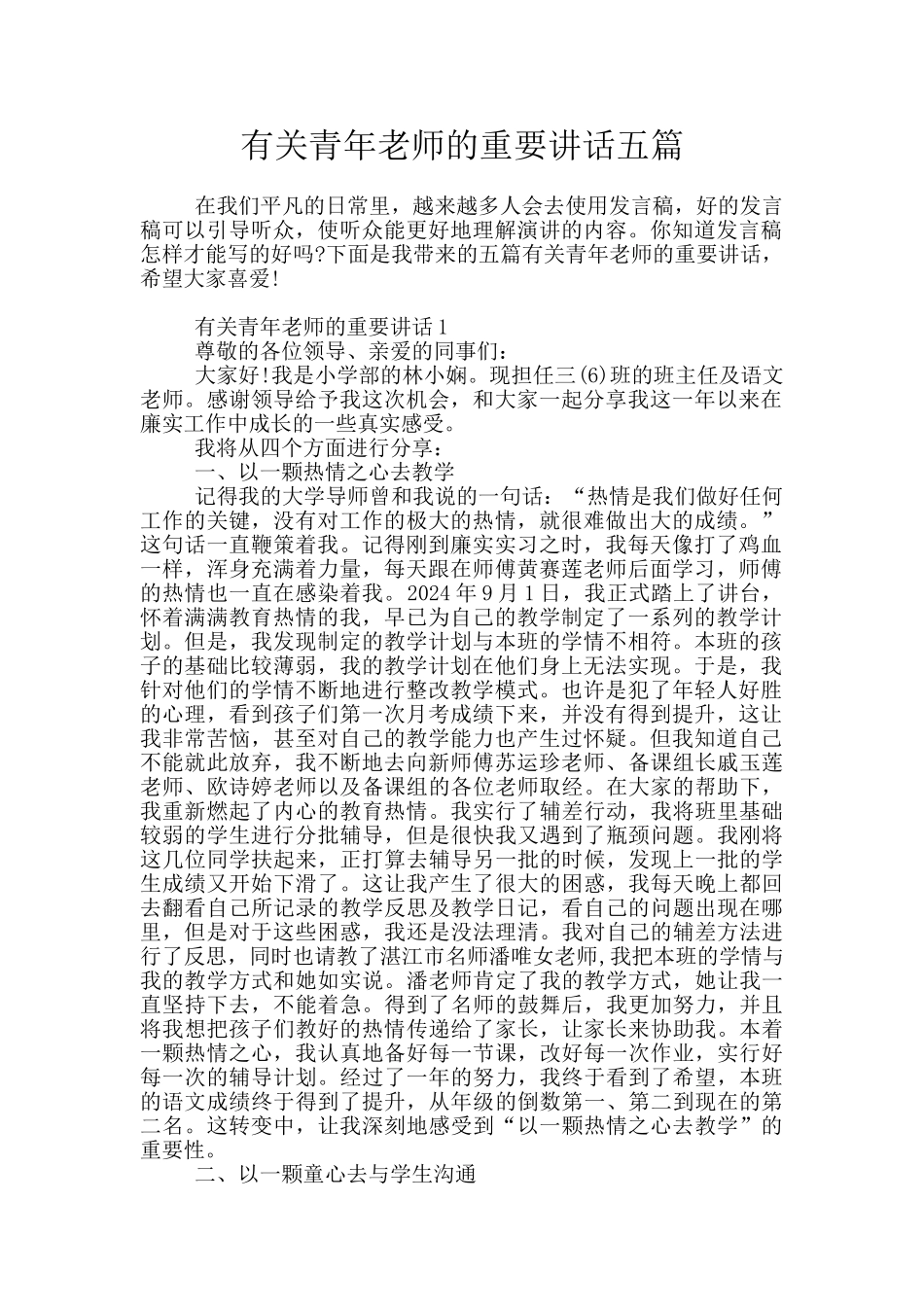 有关青年教师的重要讲话五篇_第1页