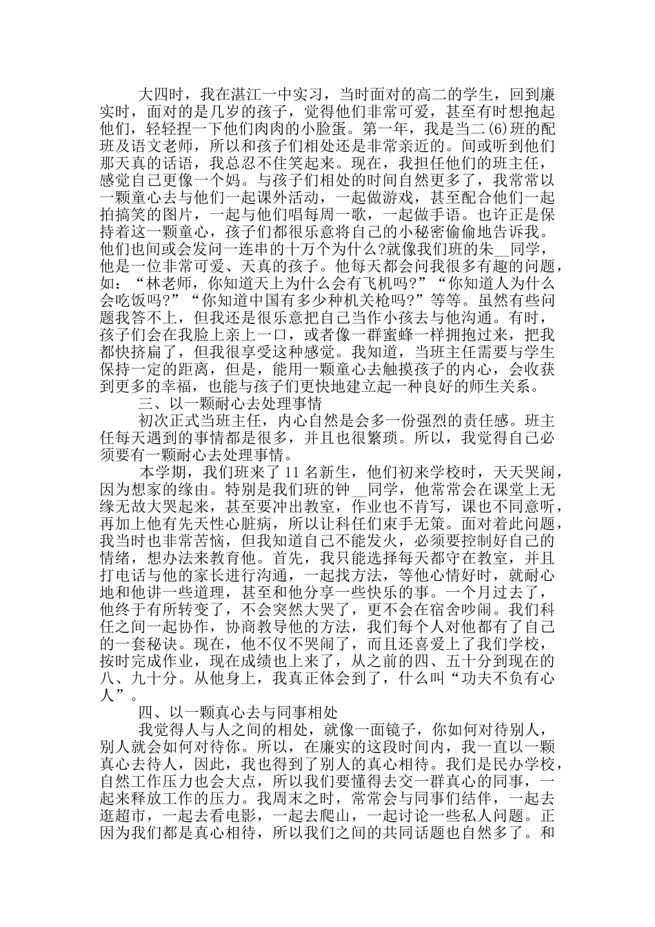 有关青年教师的重要讲话五篇_第2页