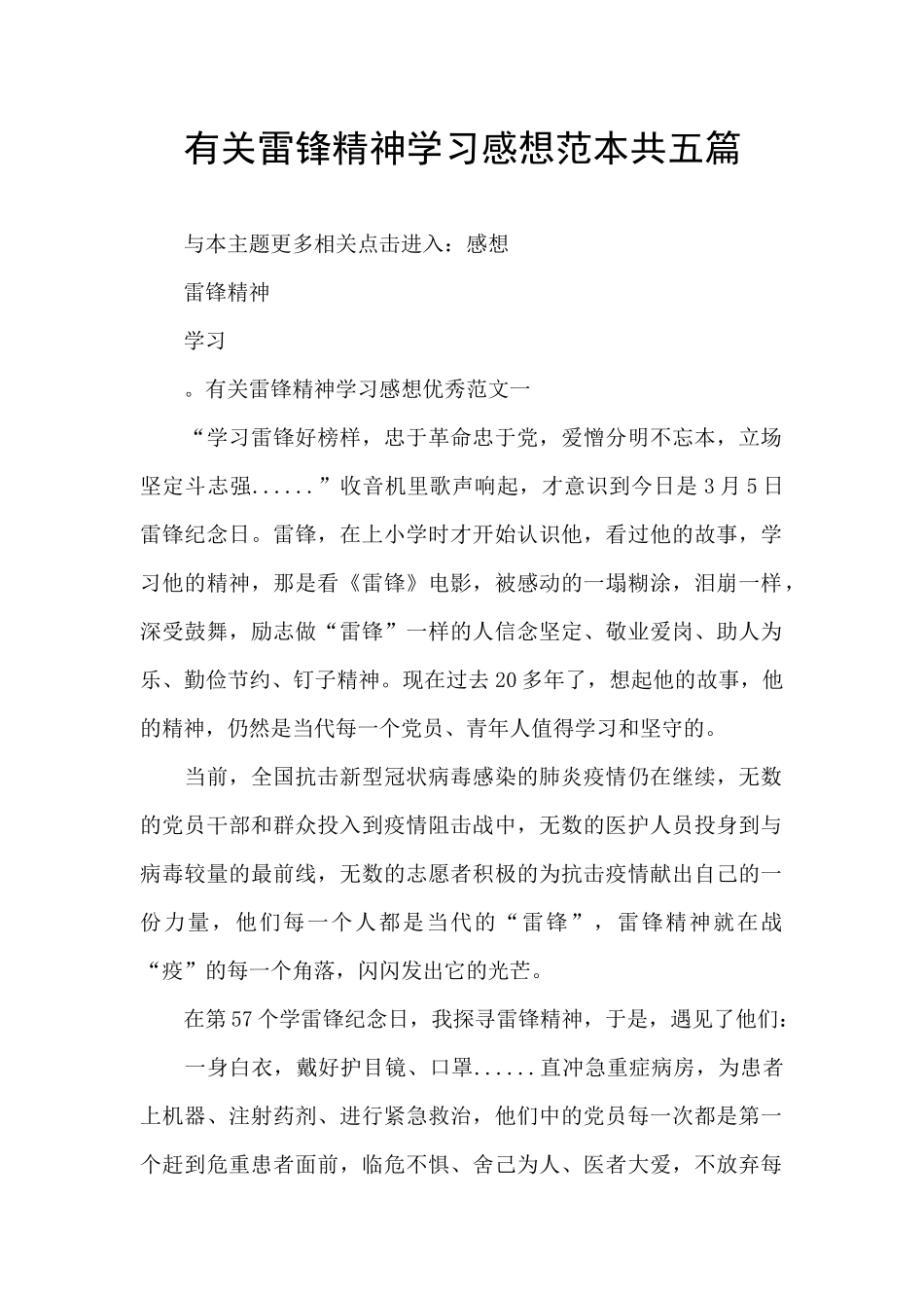 有关雷锋精神学习感想范本共五篇_第1页