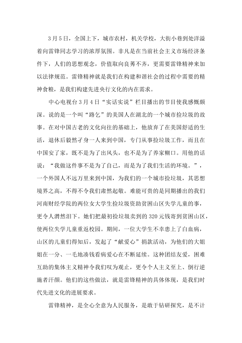 有关雷锋精神学习感想范本共五篇_第3页