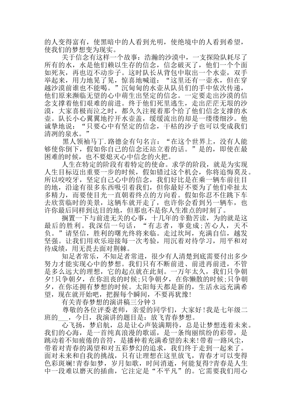 有关青春梦想的演讲稿三分钟5篇_第2页