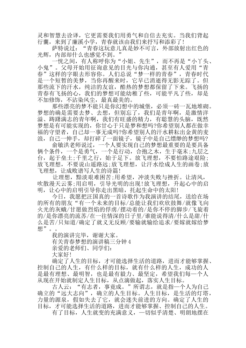 有关青春梦想的演讲稿三分钟5篇_第3页
