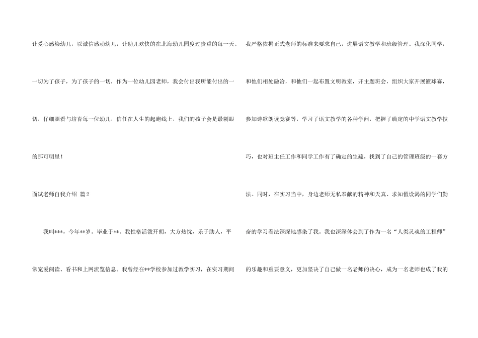 有关面试教师自我介绍模板合集7篇_第2页