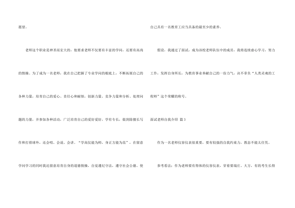 有关面试教师自我介绍模板合集7篇_第3页