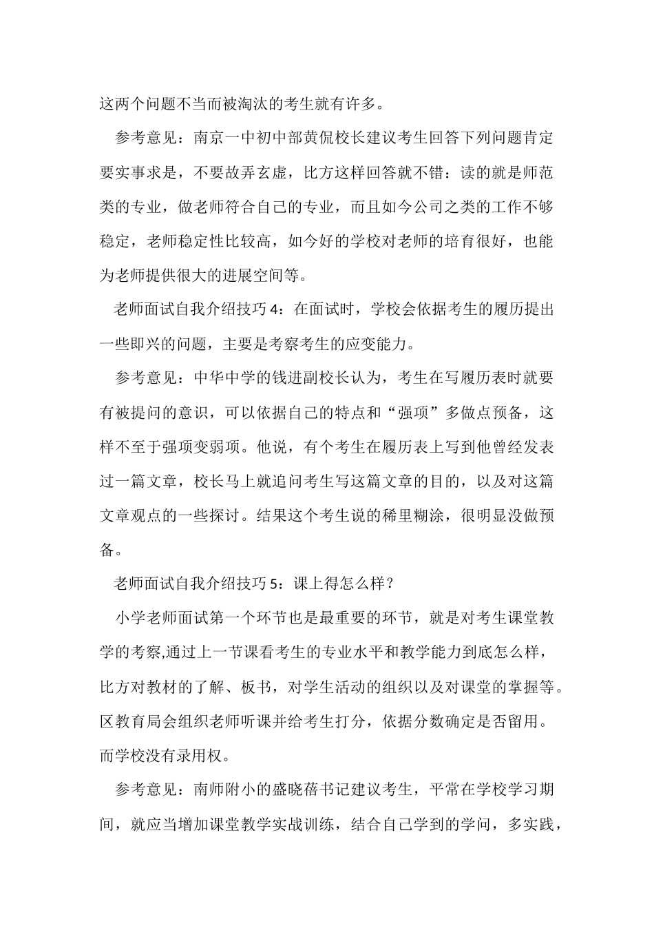 有关面试技巧自我介绍九篇_第2页