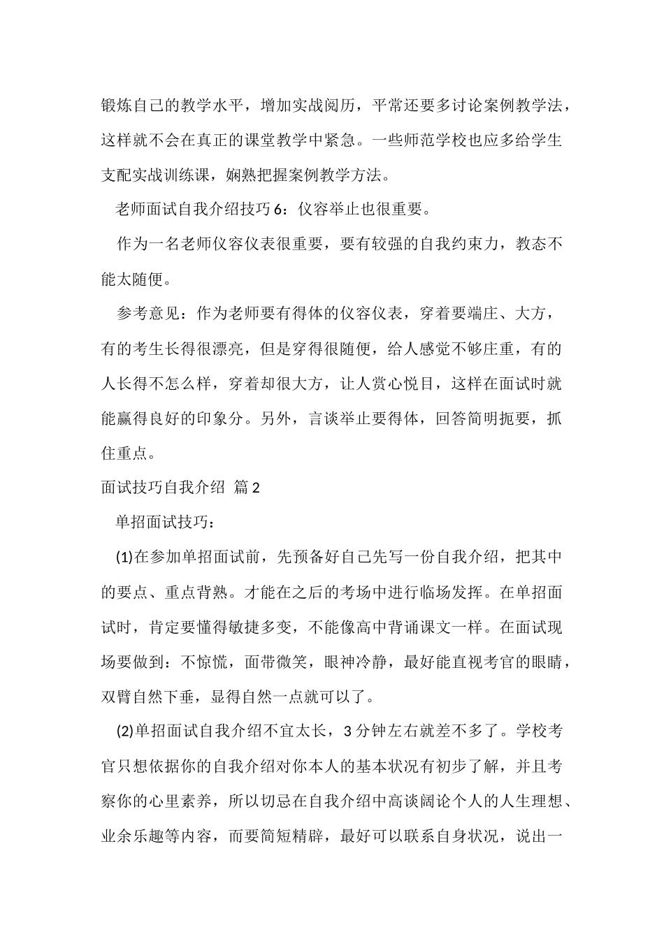 有关面试技巧自我介绍九篇_第3页