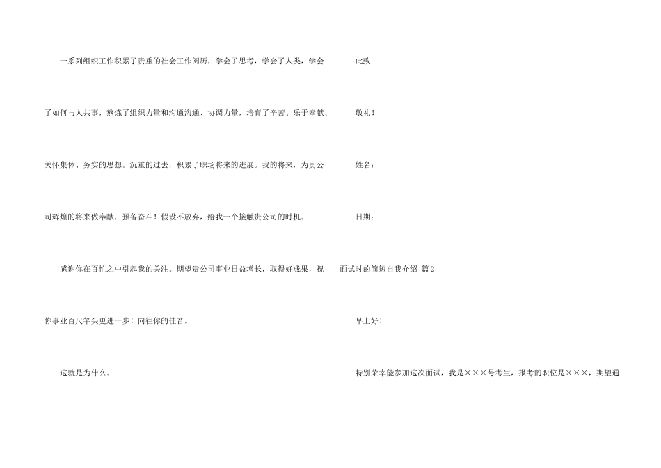 有关面试时的简短自我介绍模板五篇_第2页