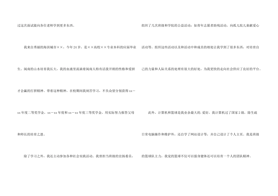 有关面试时的简短自我介绍模板五篇_第3页