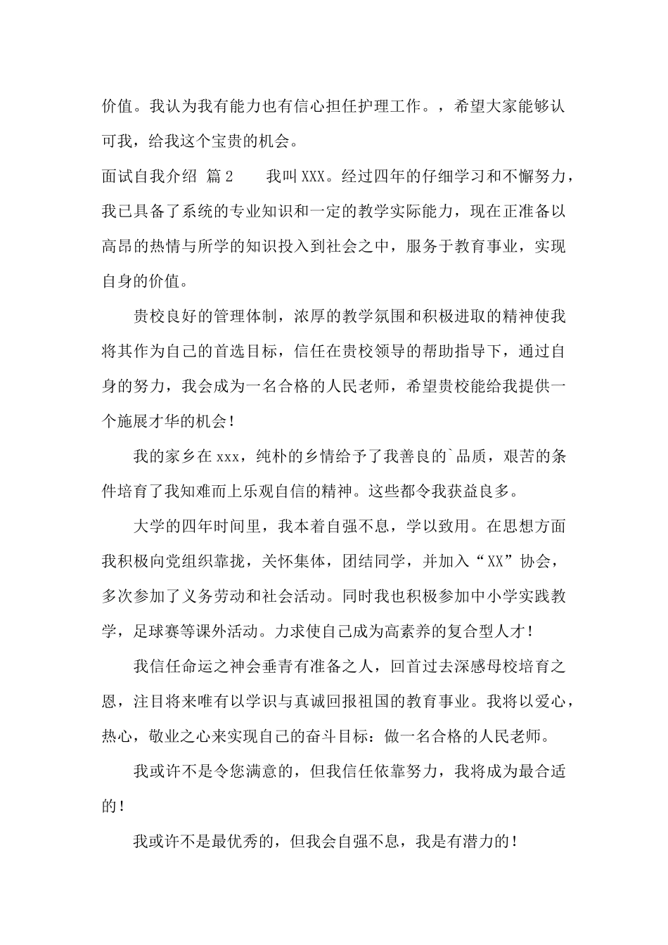 有关面试自我介绍范文合集4篇_第2页