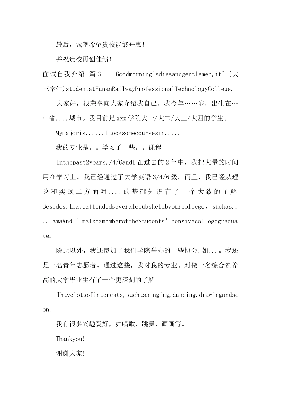 有关面试自我介绍范文合集4篇_第3页