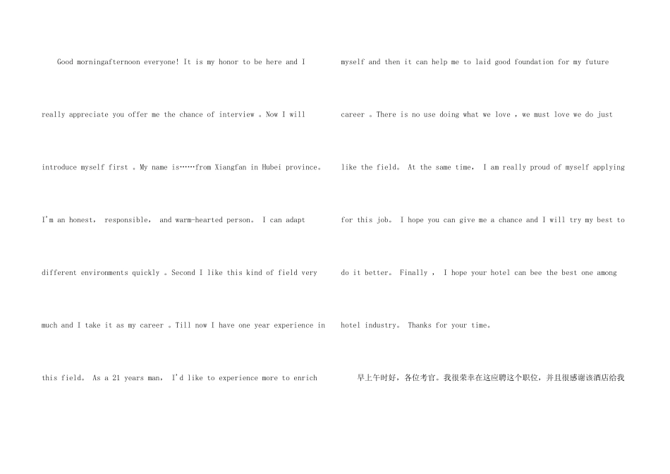 有关面试英文自我介绍模板锦集6篇_第3页