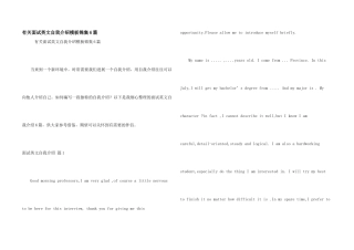 有关面试英文自我介绍模板锦集6篇