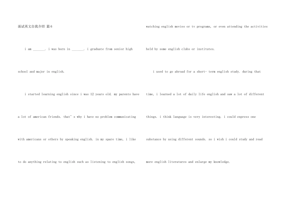 有关面试英文自我介绍模板汇总6篇_第3页