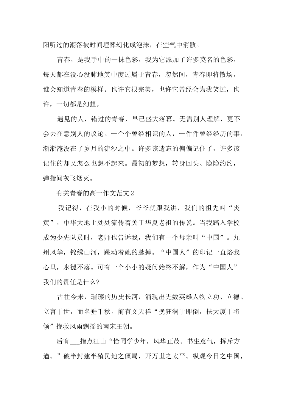 有关青春的高一作文范文5篇_第2页