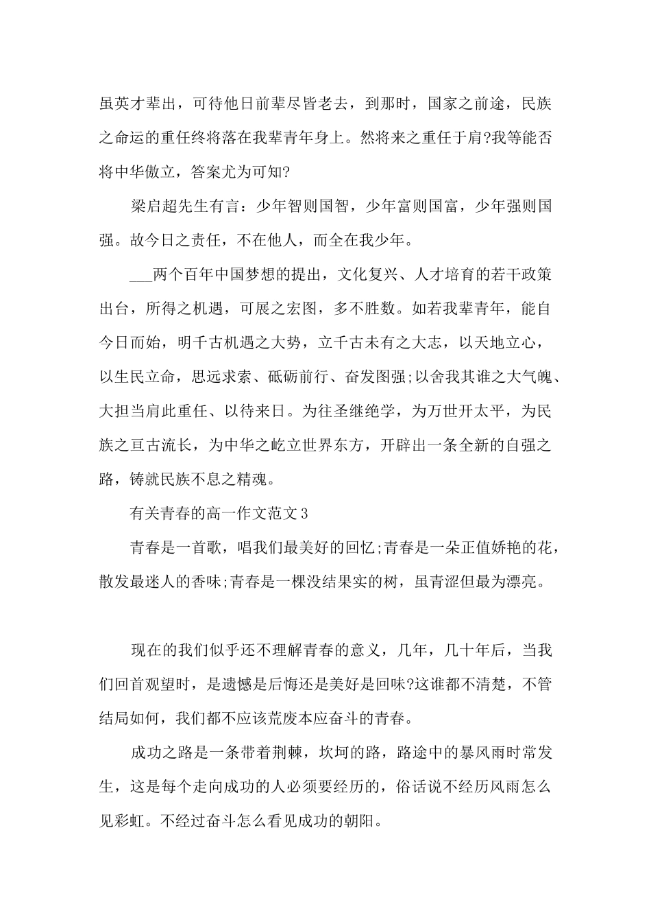 有关青春的高一作文范文5篇_第3页