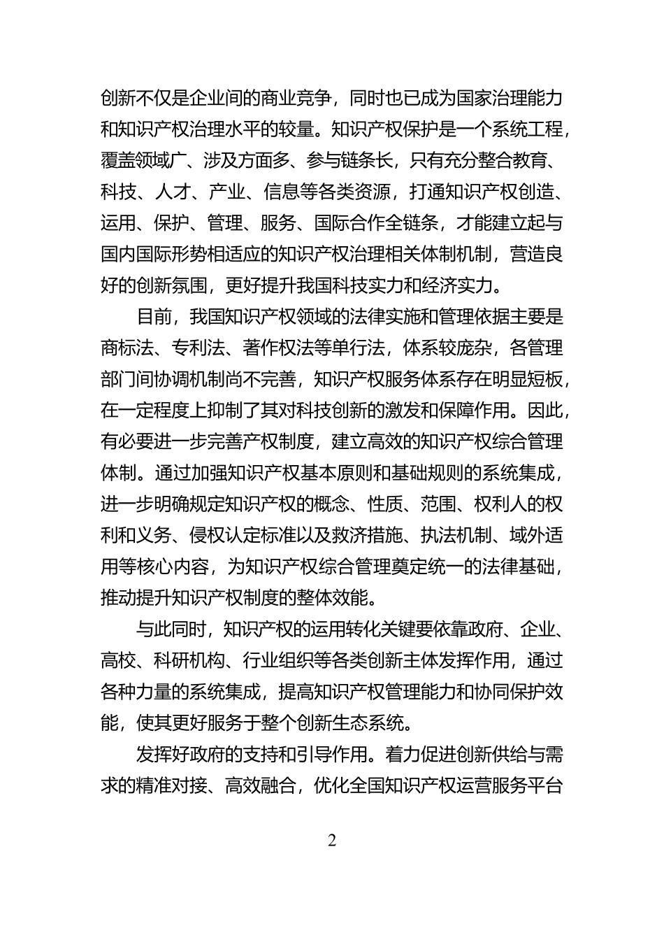 系统集成提升知识产权保护效能_第2页