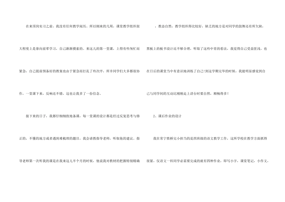有关顶岗实习自我鉴定3篇_第2页