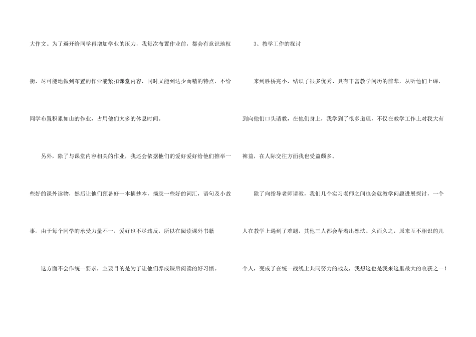 有关顶岗实习自我鉴定3篇_第3页