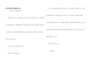 有关顶岗实习自我鉴定3篇