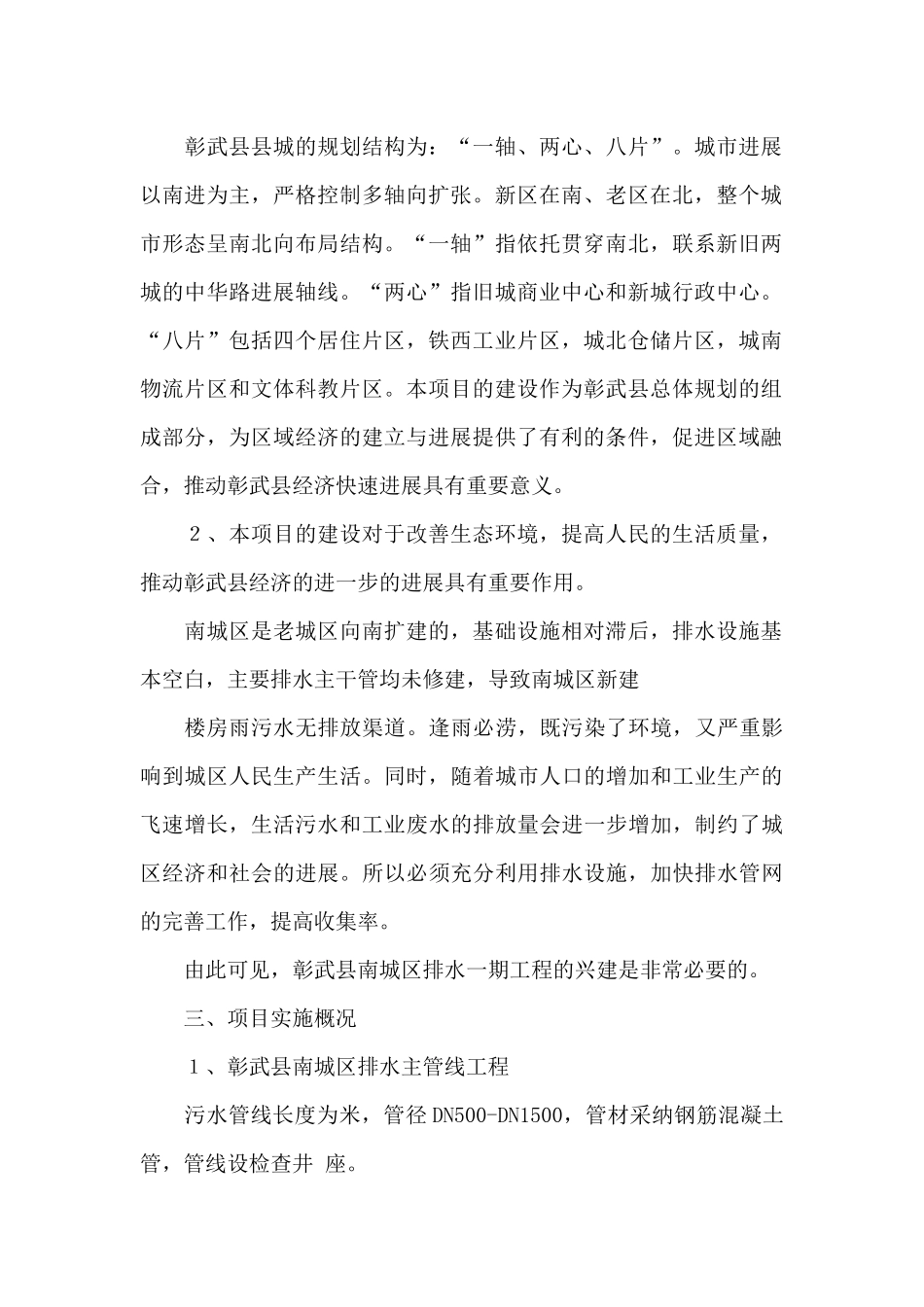 有关项目建议书七篇_第2页