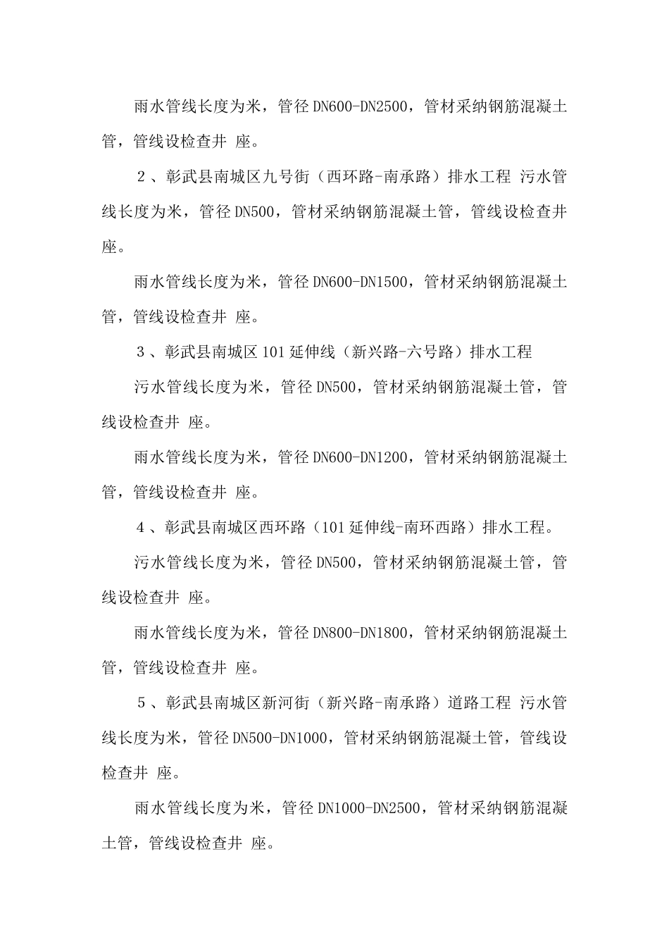 有关项目建议书七篇_第3页