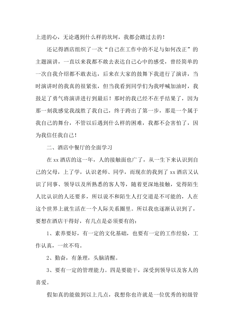 有关顶岗实习自我鉴定锦集五篇_第2页