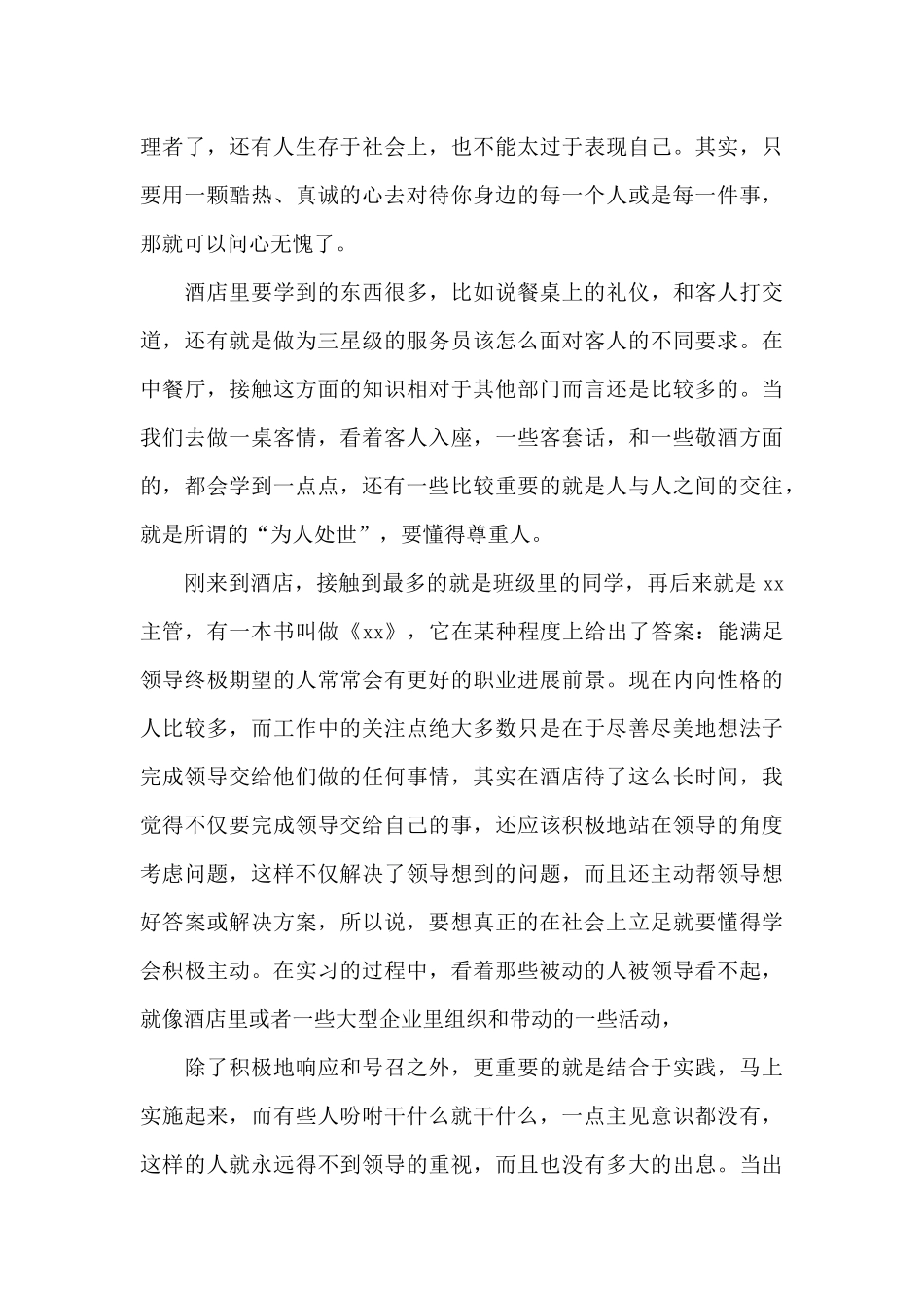 有关顶岗实习自我鉴定锦集五篇_第3页