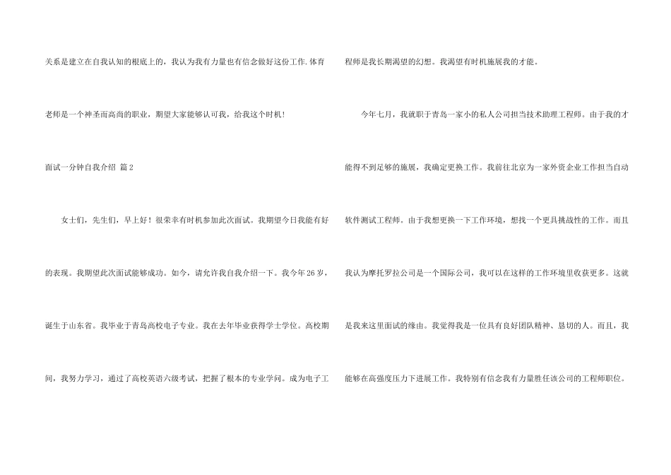 有关面试一分钟自我介绍模板锦集四篇_第2页