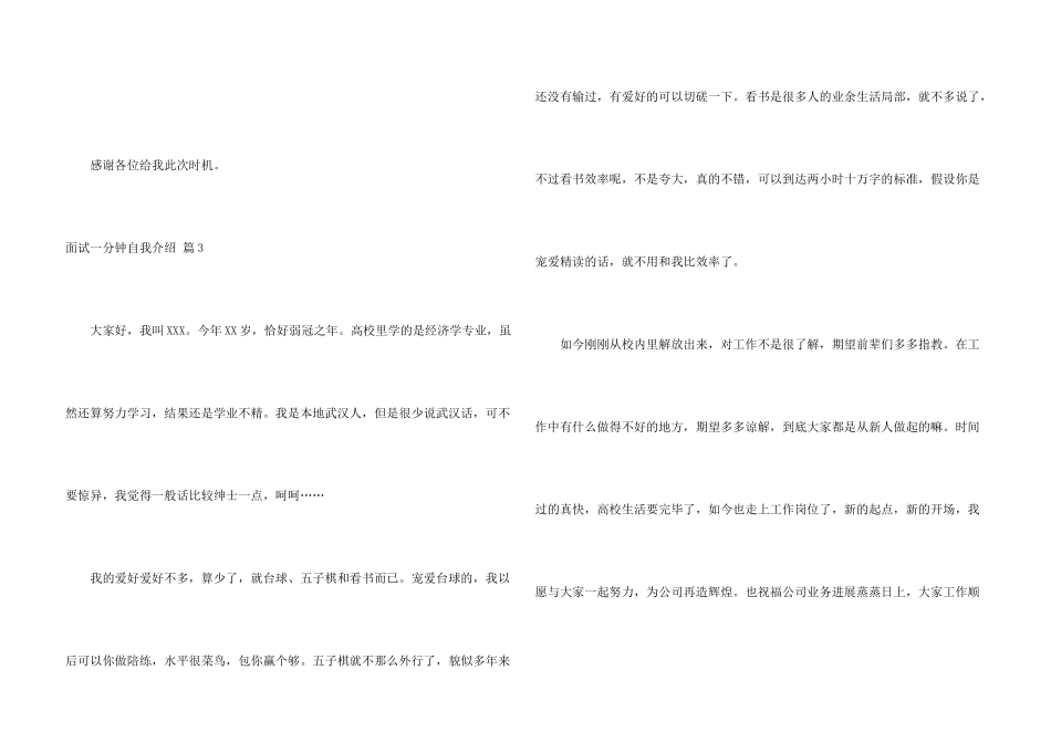 有关面试一分钟自我介绍模板锦集四篇_第3页