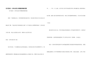 有关面试一分钟自我介绍模板锦集四篇