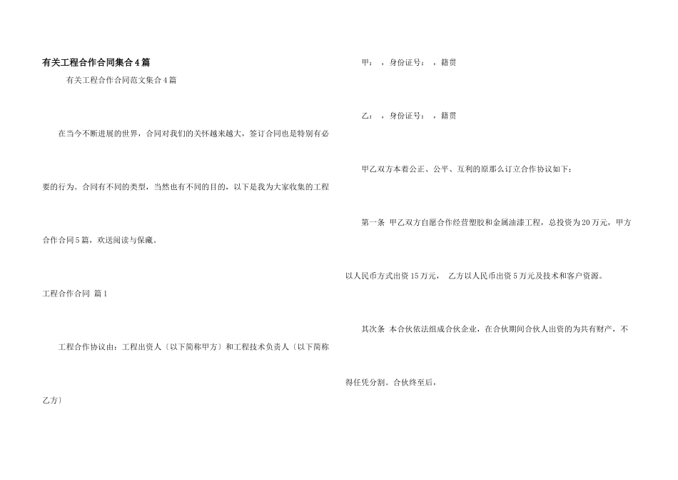 有关项目合作合同集合4篇_第1页